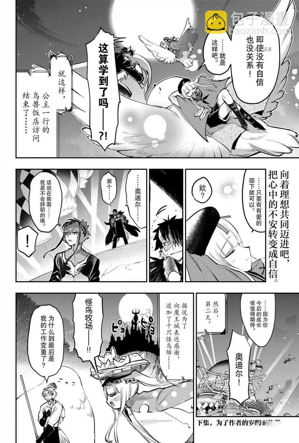 在魔王城说晚安 第285话 第12页