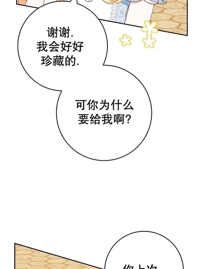 请珍惜朋友 第31话 第12页