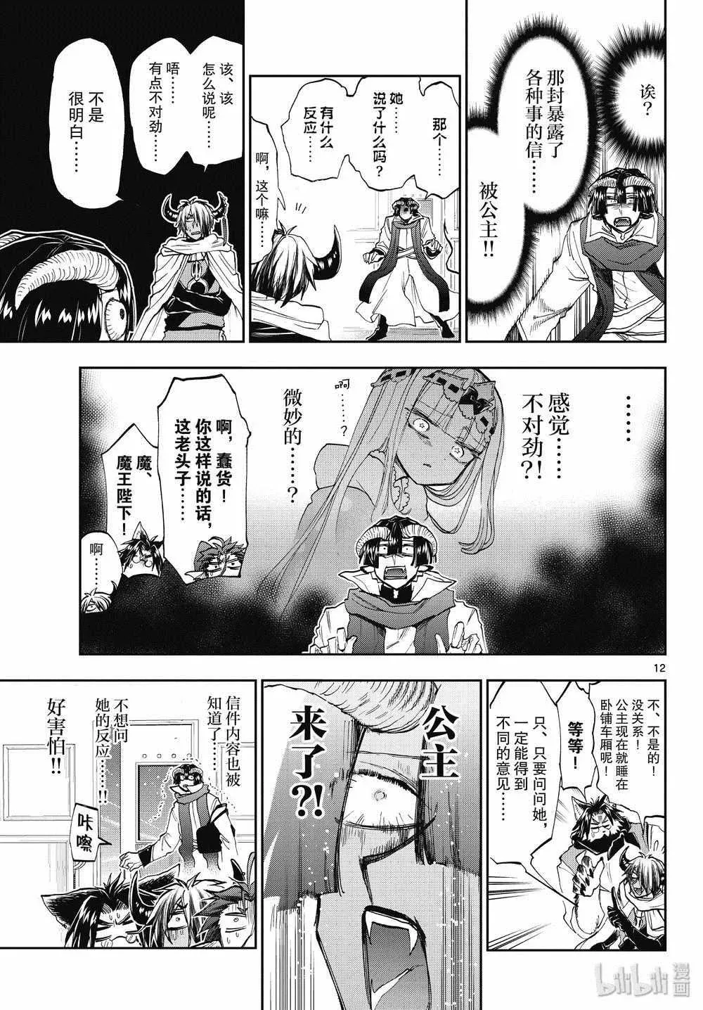 在魔王城说晚安 第165话 第12页