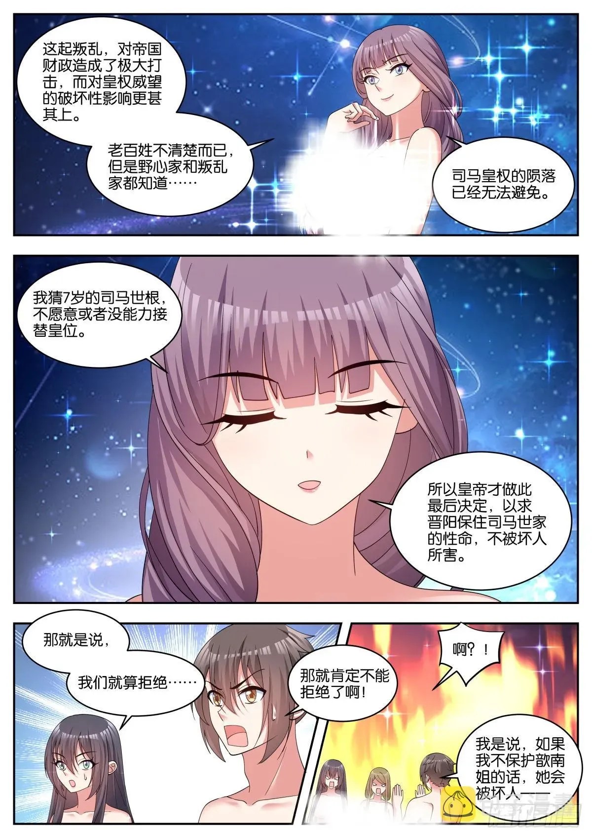 姑娘你不对劲啊 第85话：我全都要 第12页