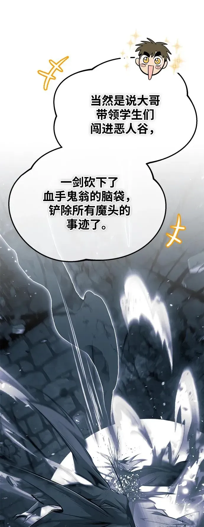 绝世名师百师父 [第84话] 我们秀龙万岁！ 第12页