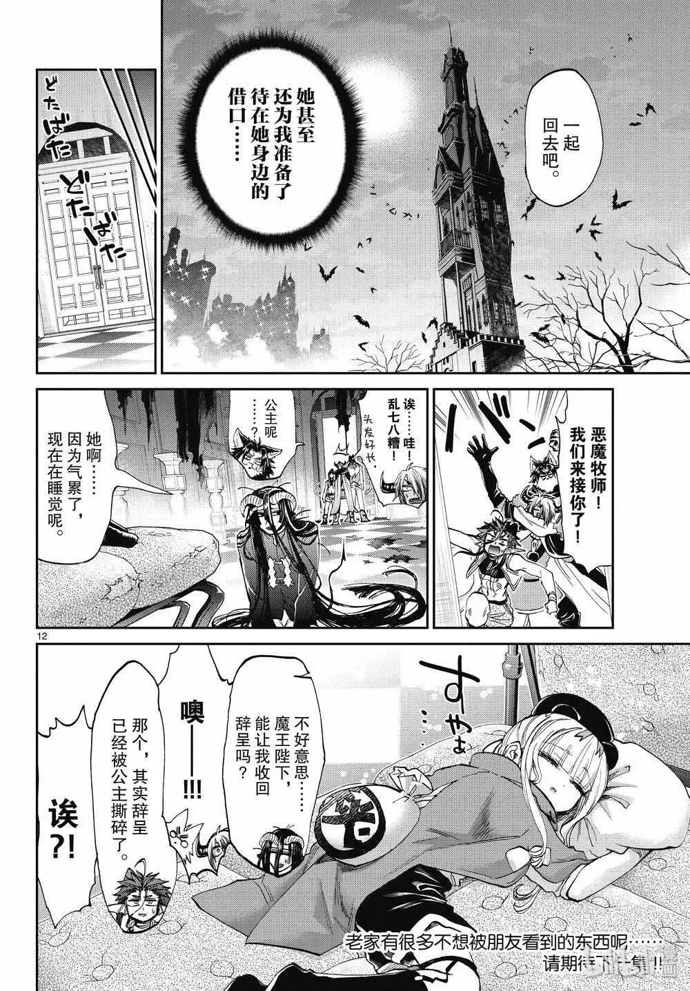 在魔王城说晚安 第167话 第12页