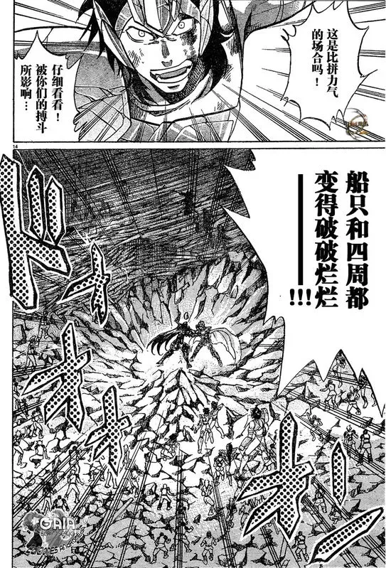 圣斗士星矢冥王神话 第118话 第12页