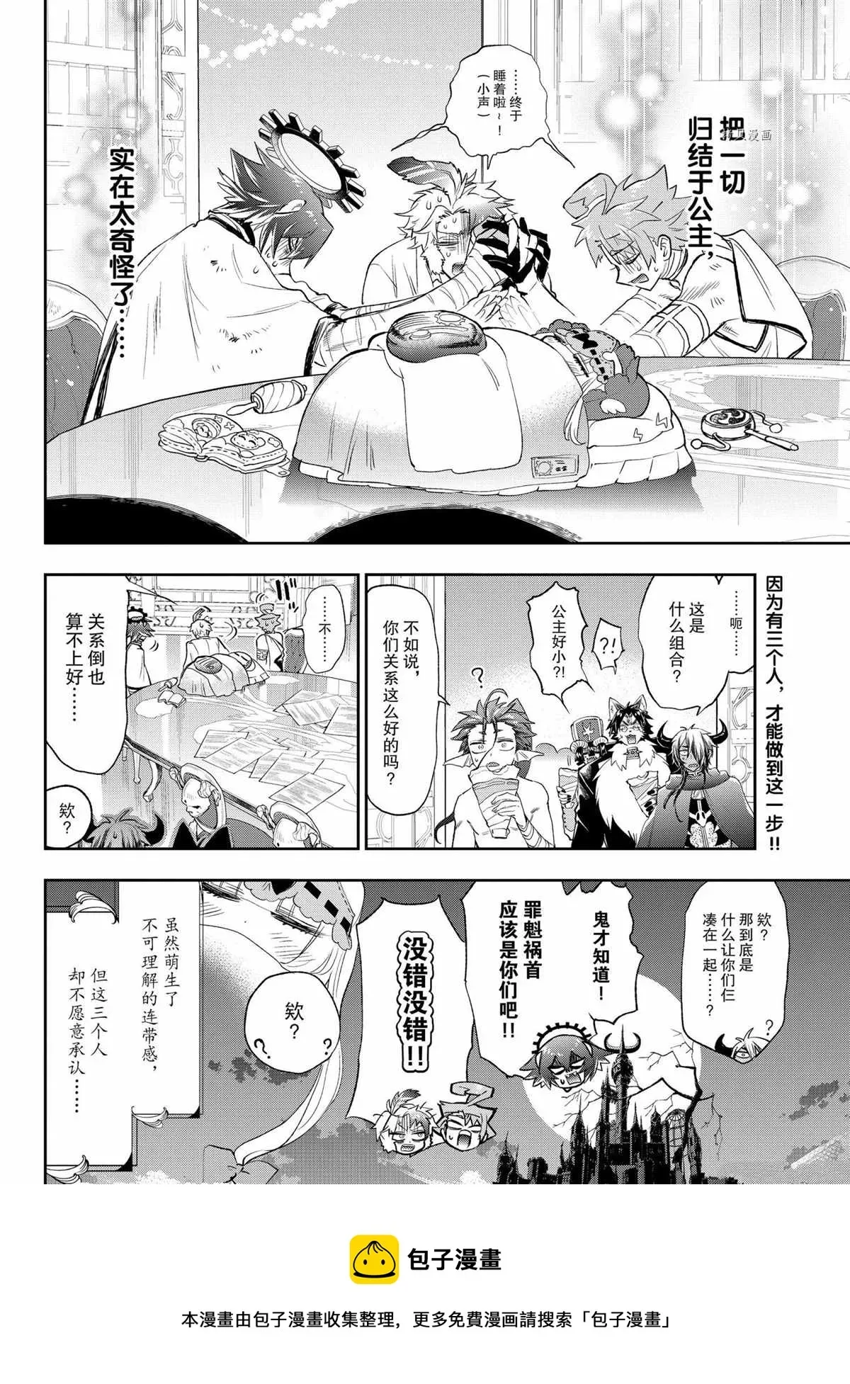 在魔王城说晚安 第259话 第12页