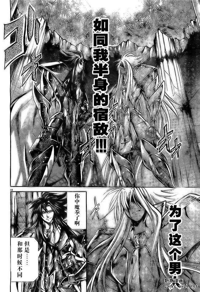 圣斗士星矢冥王神话 第157话 第12页