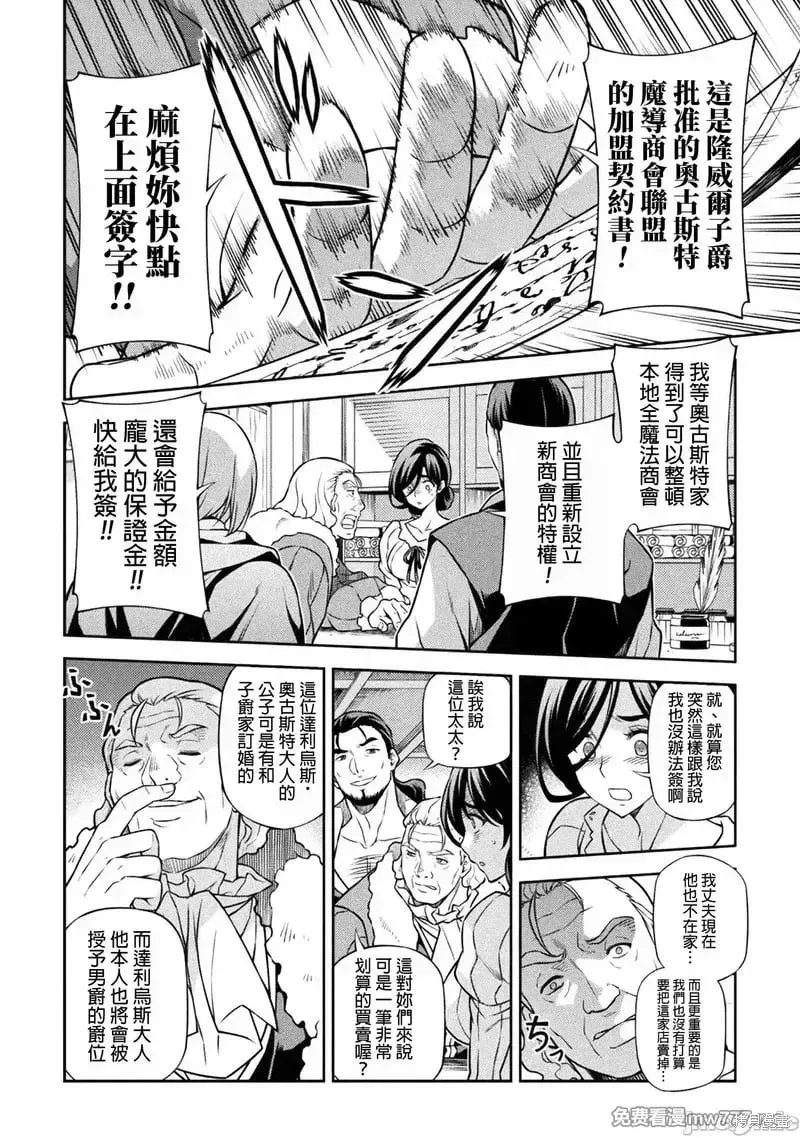 最强漫画家利用绘画技能在异世界开无双 第115话 第12页