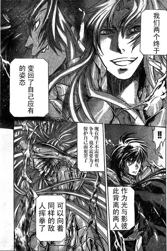 圣斗士星矢冥王神话 第160话 第12页