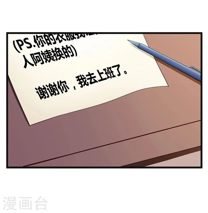 总裁一吻好羞羞 第121话 意外再临 第12页