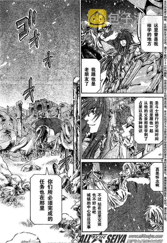 圣斗士星矢冥王神话 第101话 第12页