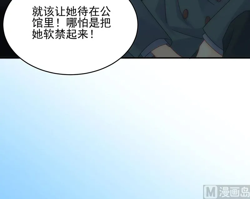 惹上首席帝少 第二部 第104话 第12页