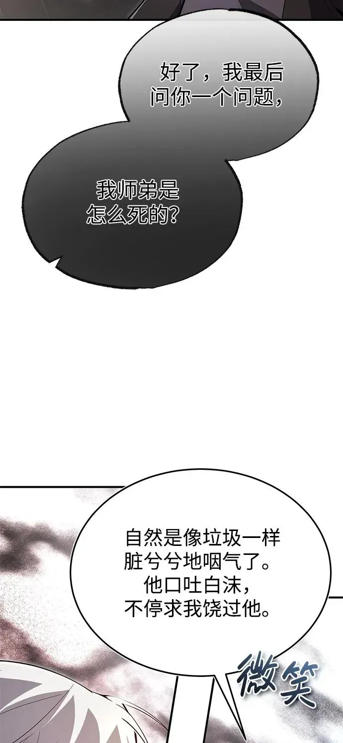 绝世名师百师父 [第77话] 好，那么… 第12页