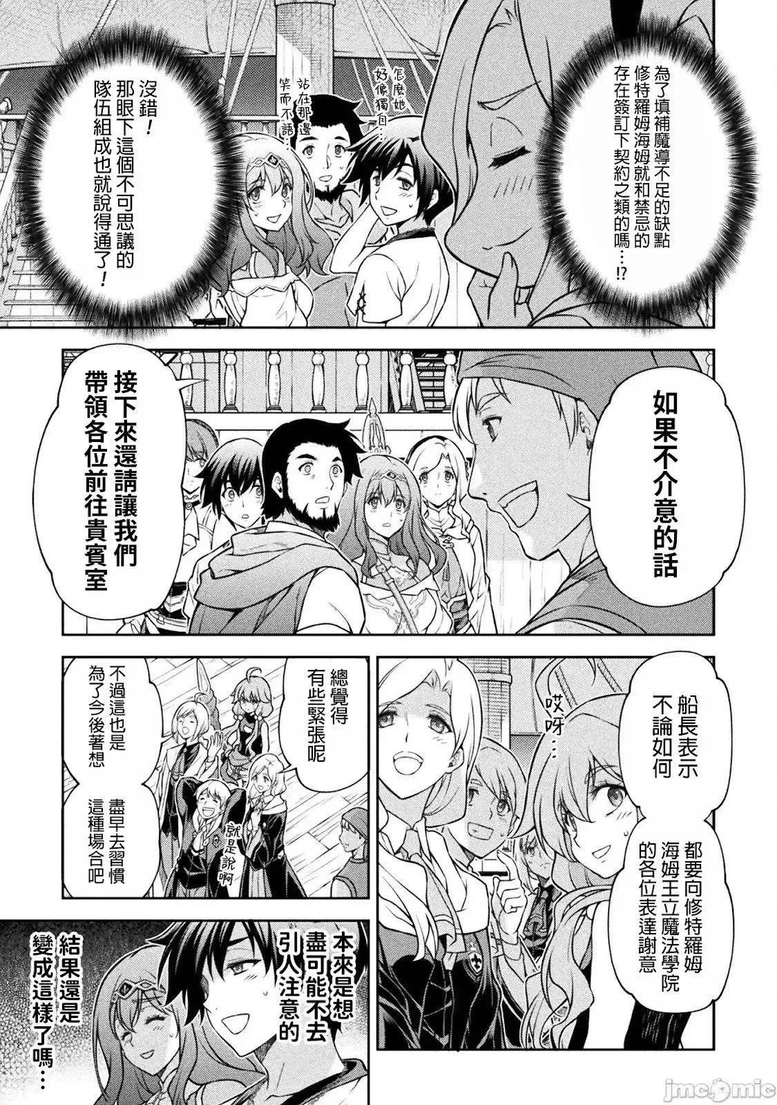 最强漫画家利用绘画技能在异世界开无双 第124话 第12页