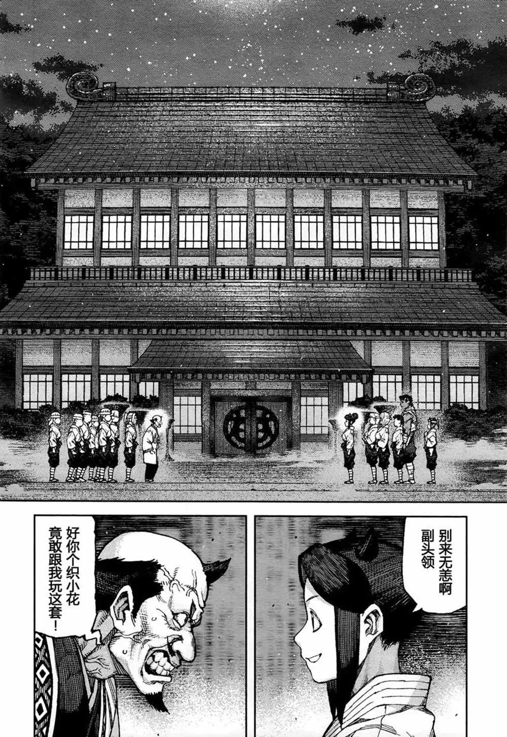 破鞋神二世 第88话 第12页