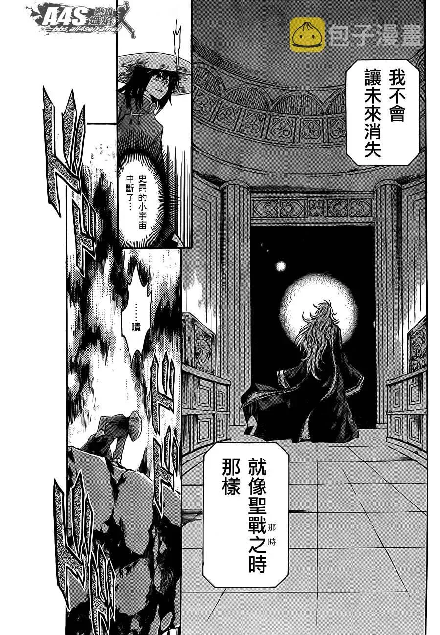 圣斗士星矢冥王神话 史昂外传06话 第12页