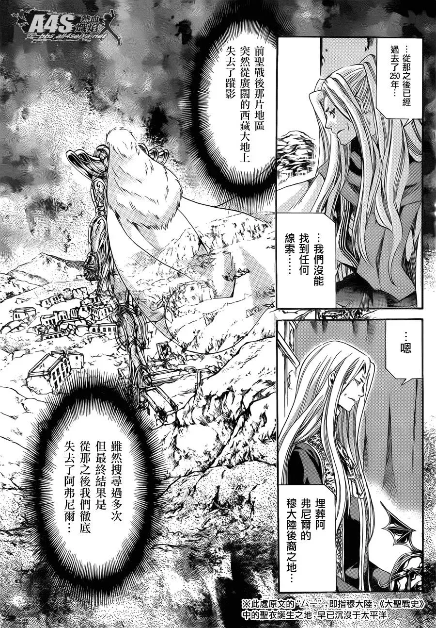 圣斗士星矢冥王神话 史昂外传02话 第12页