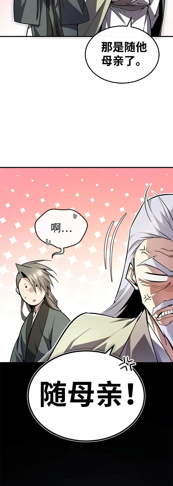 绝世名师百师父 [第99话] 迫切地想要（第2季 最终话） 第12页