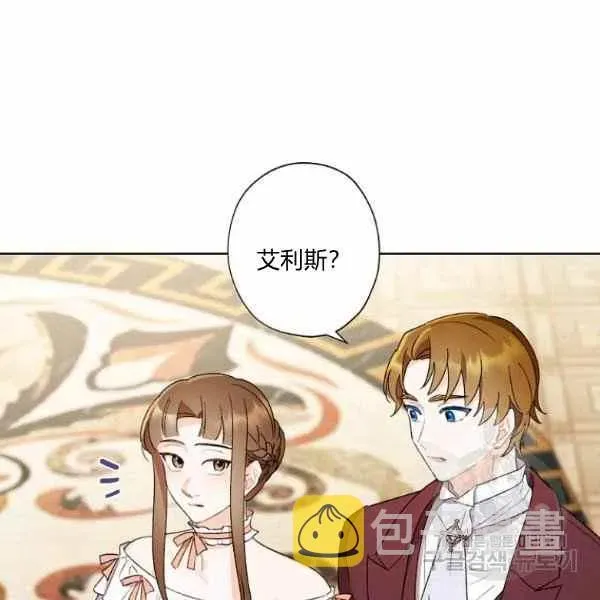 把灰姑娘养的很好 第47话 第12页