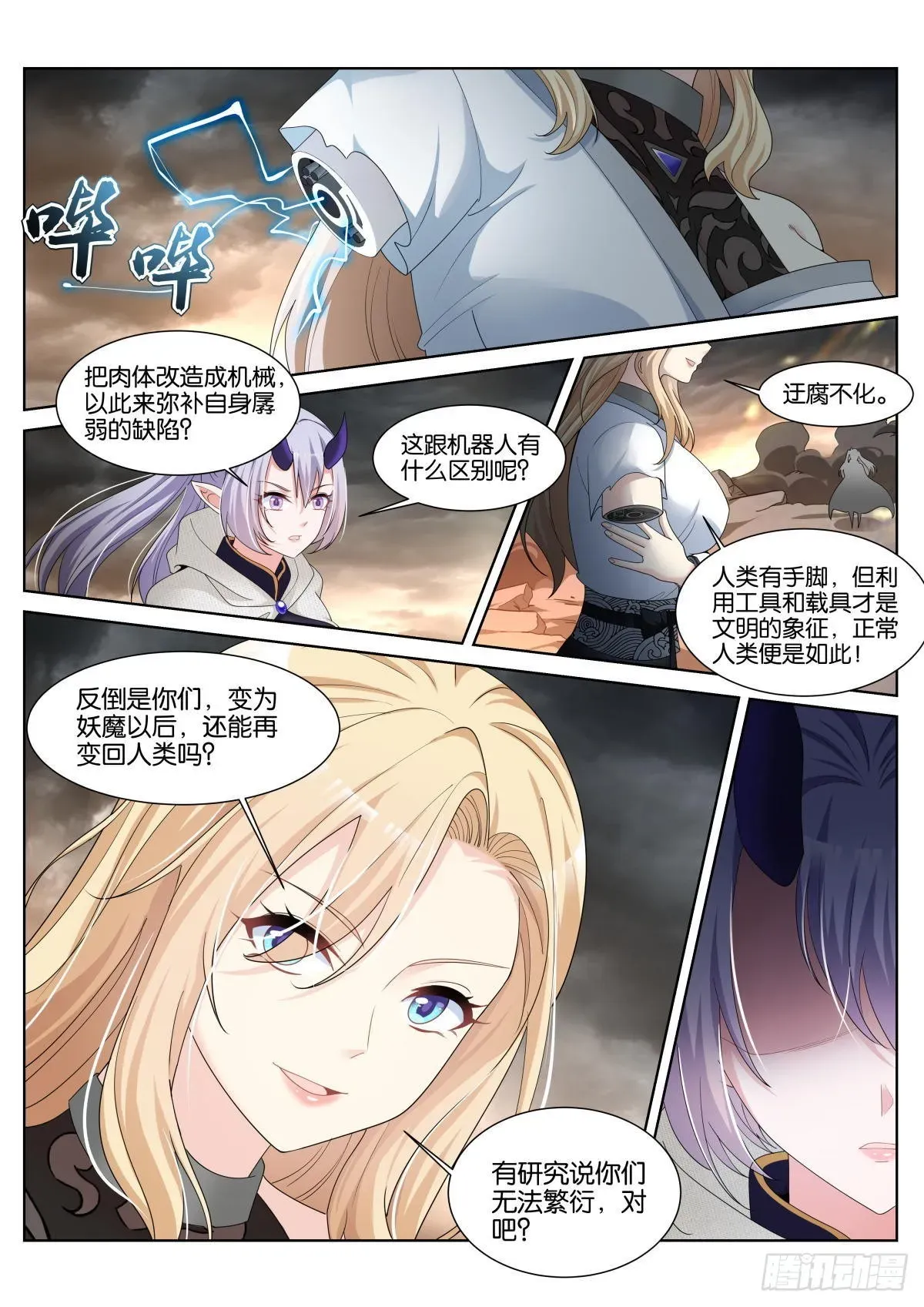 姑娘你不对劲啊 第43话：大妖 第12页