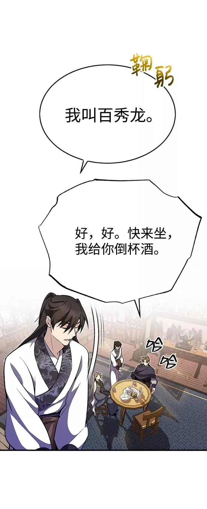 绝世名师百师父 [第5话] 一级讲师是什么？ 第12页