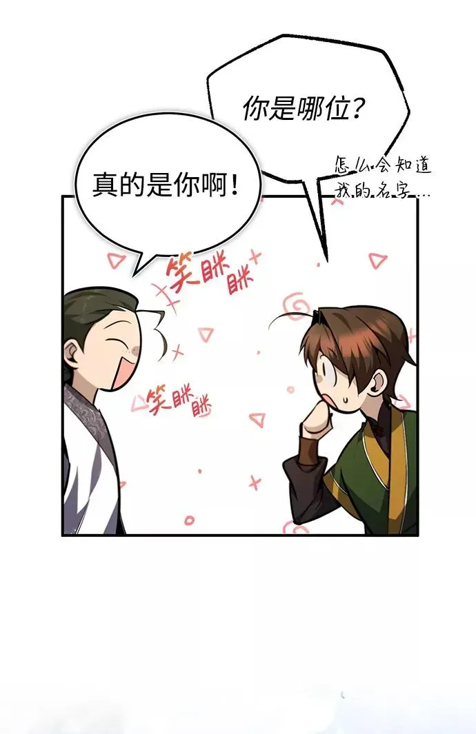 绝世名师百师父 [第37话] 好好想想 第12页