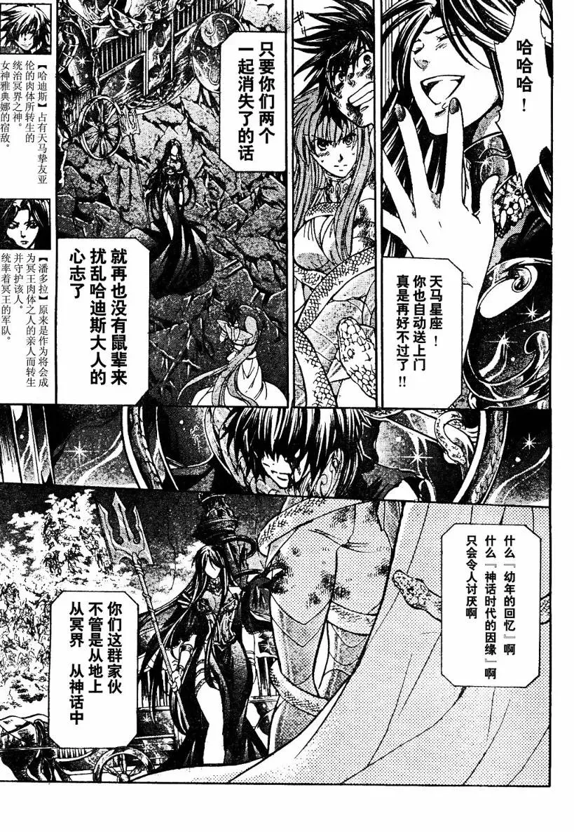 圣斗士星矢冥王神话 第136话 第12页