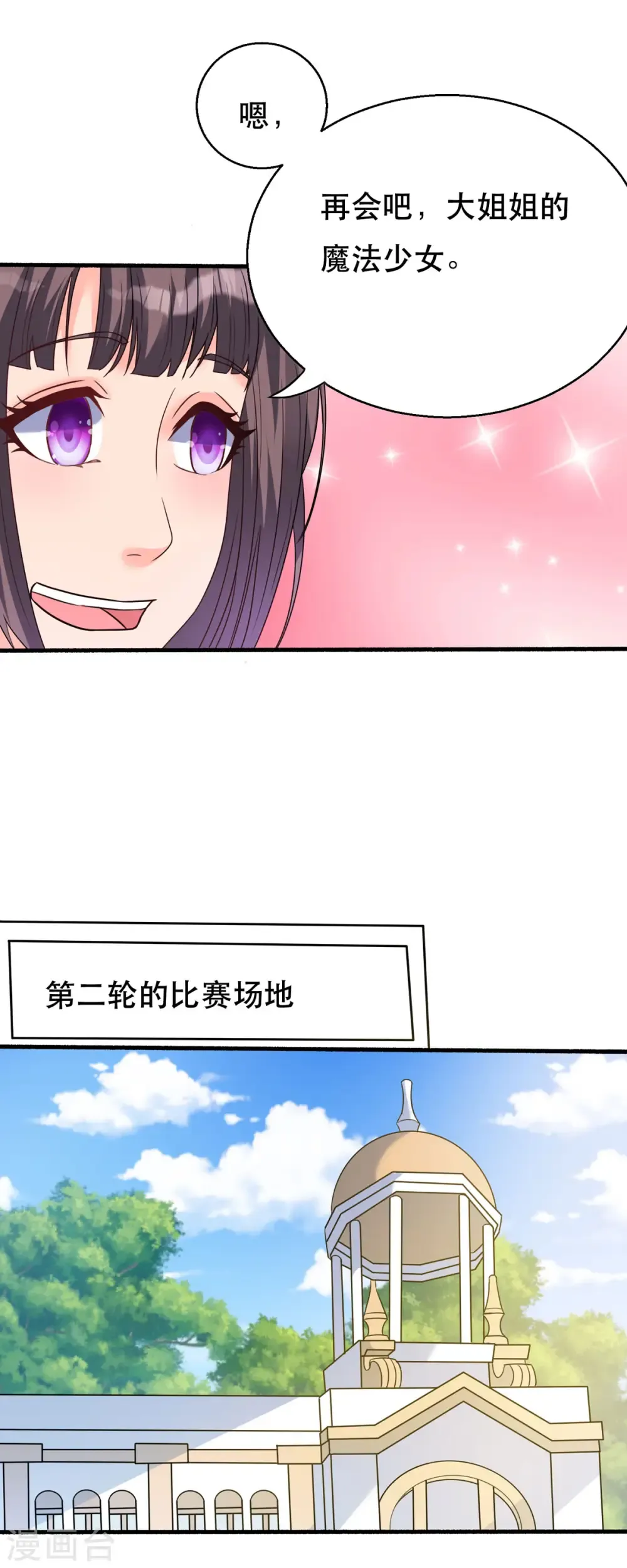 开局送妹：我有百万游戏娘 第61话 让我来帮你吧 第12页