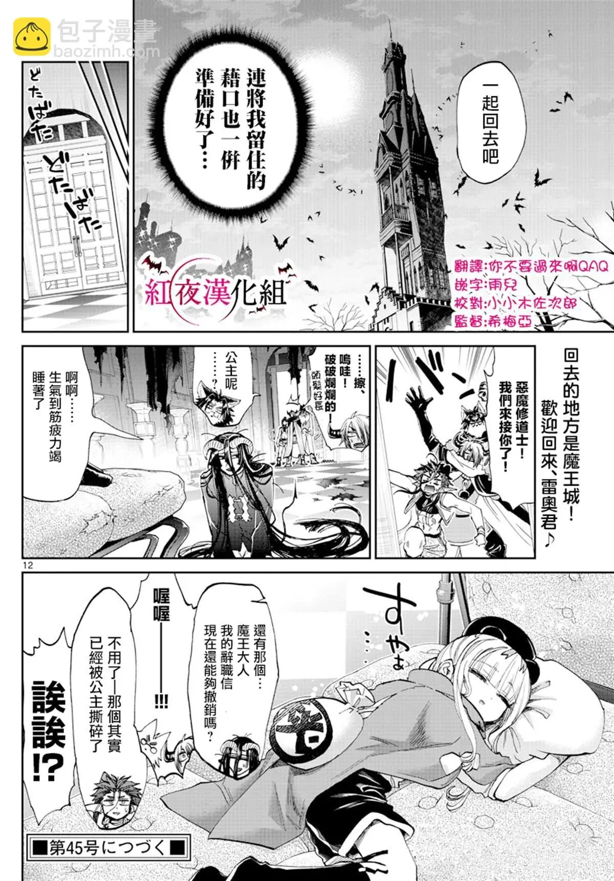 在魔王城说晚安 第167话 不要写错收件人 第12页