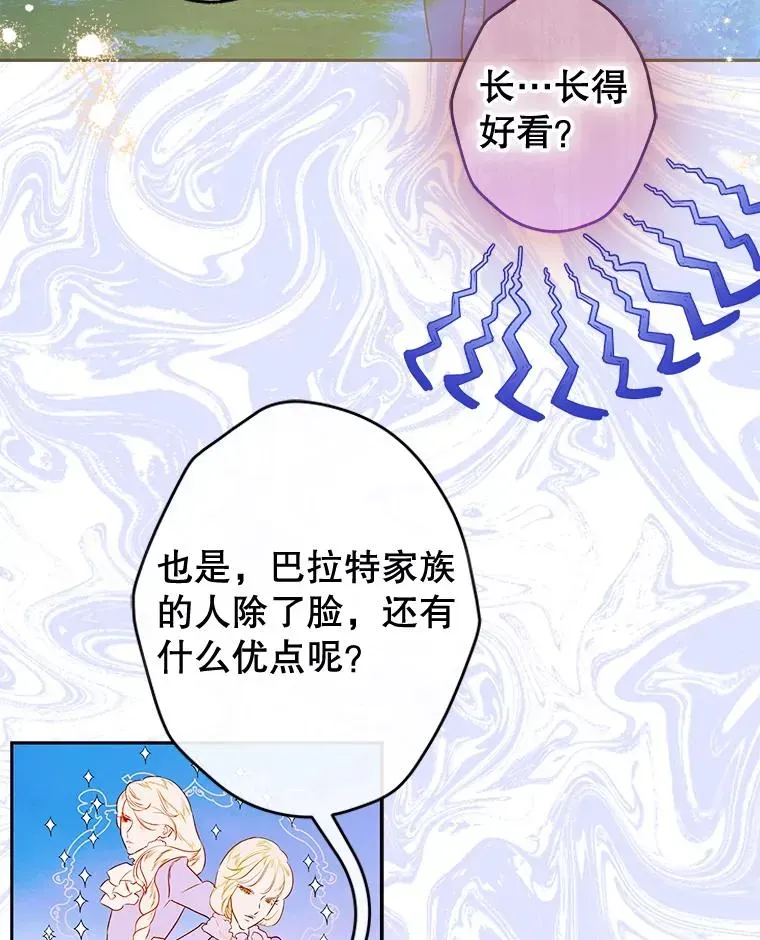 契约皇后的女儿 57.道歉的原因 第122页