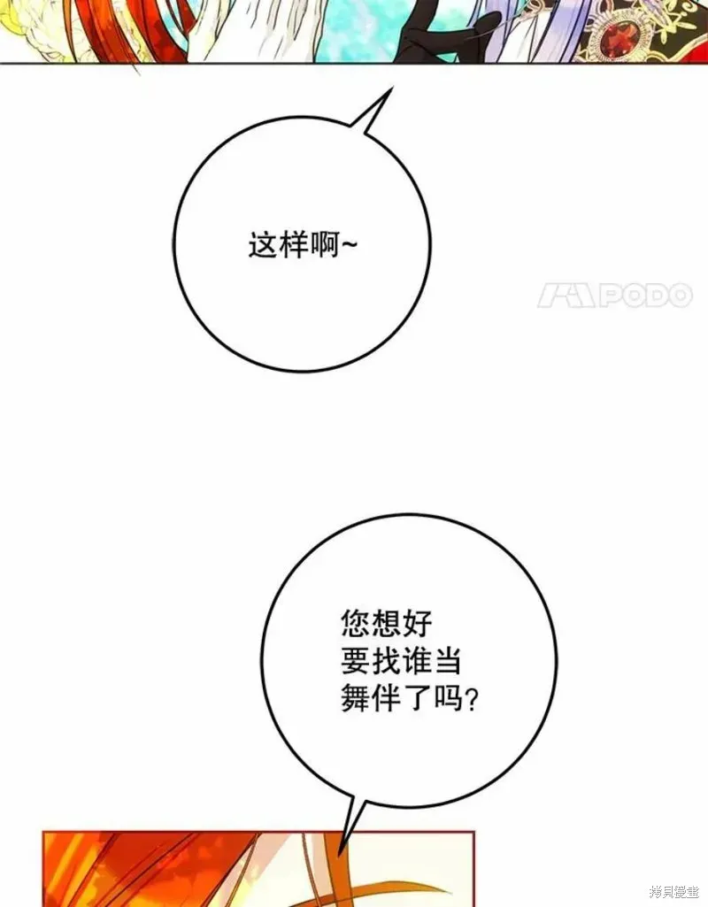 成为我笔下男主的妻子 第41话 第123页