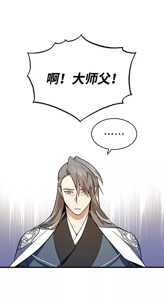 绝世名师百师父 [第3话] 我独自练绝世神功 第124页