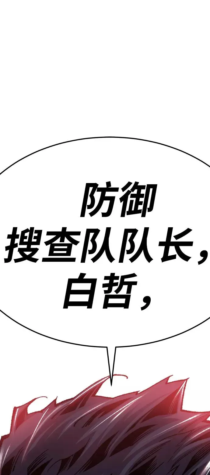 觉醒战士 [第66话] S市攻防战（2） 第124页