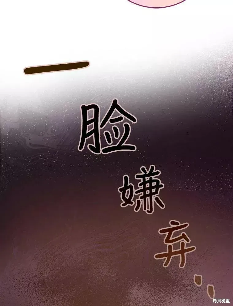 成为我笔下男主的妻子 第60话 第128页