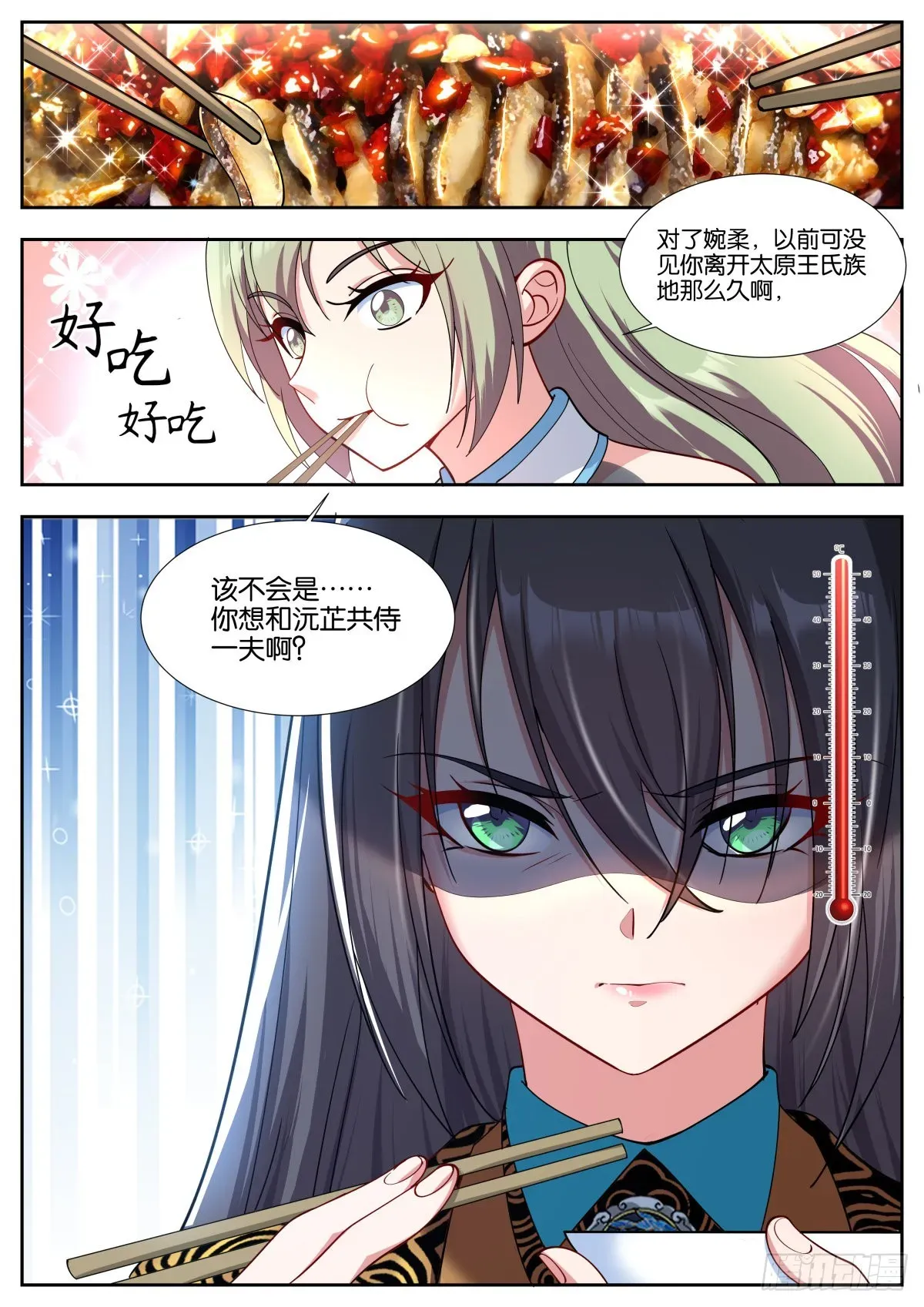 姑娘你不对劲啊 第49话：内鬼 第13页