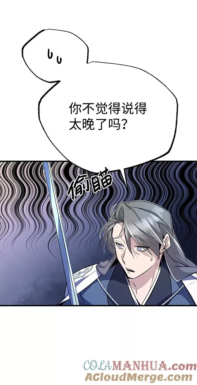 绝世名师百师父 [第7话] 到此结束吧 第13页