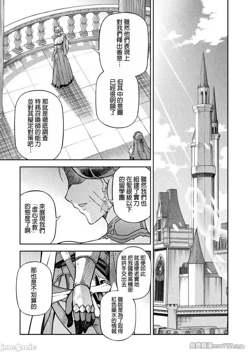 最强漫画家利用绘画技能在异世界开无双 第114话 第13页