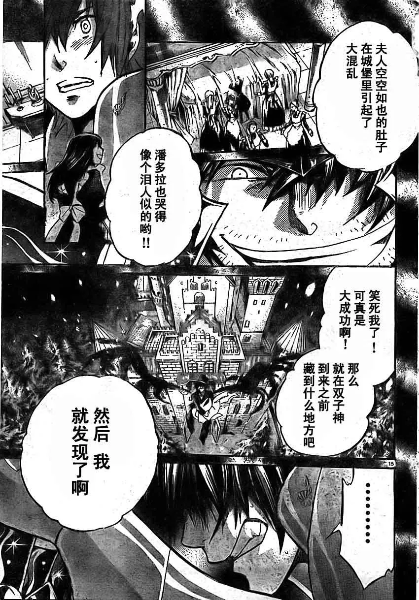 圣斗士星矢冥王神话 第163话 第13页