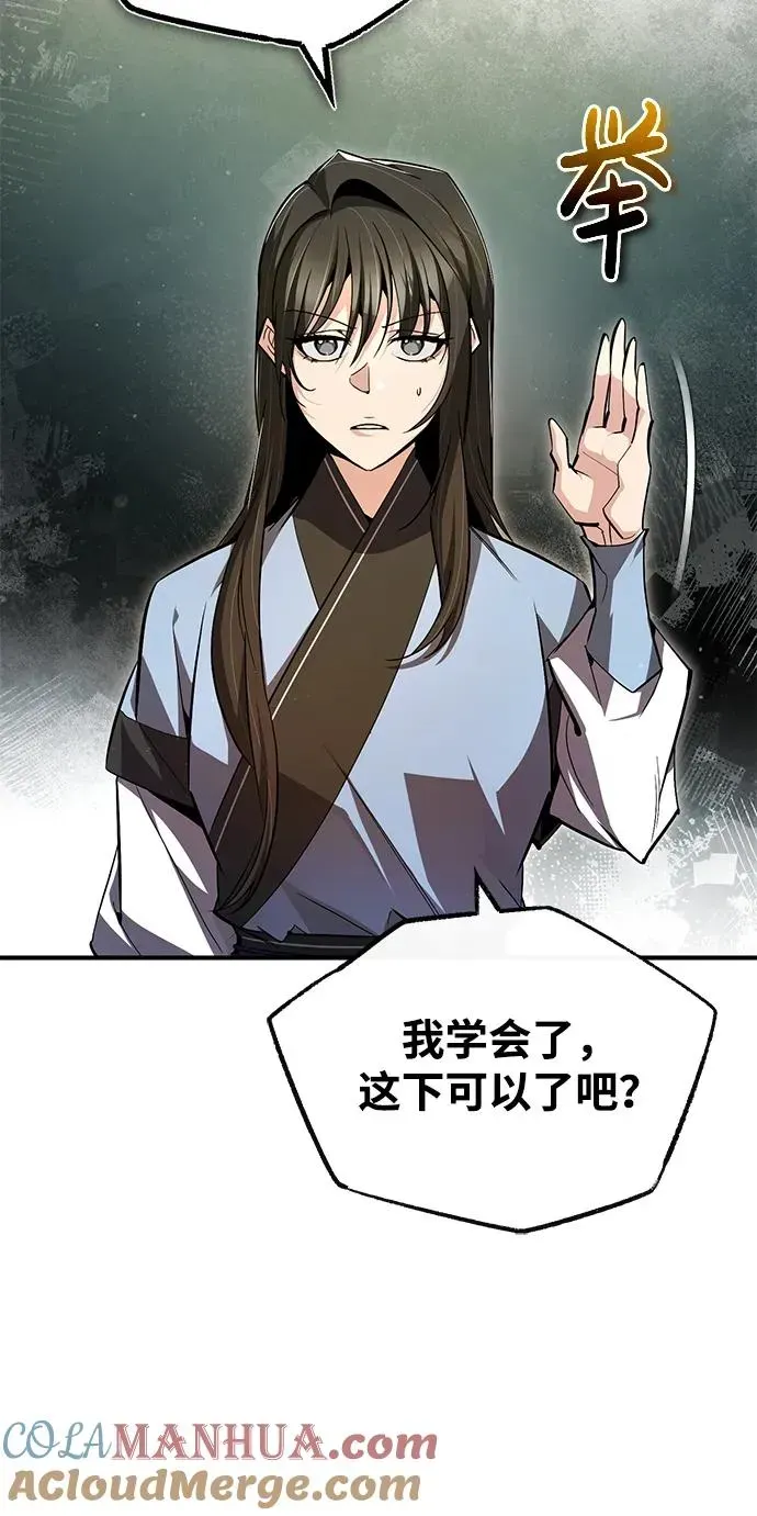 绝世名师百师父 [第72话] 要是逼问我该怎么办 第13页