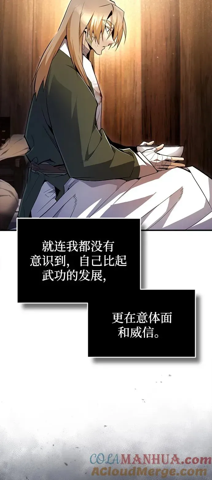 绝世名师百师父 [第69话] 要好好干啊！ 第13页