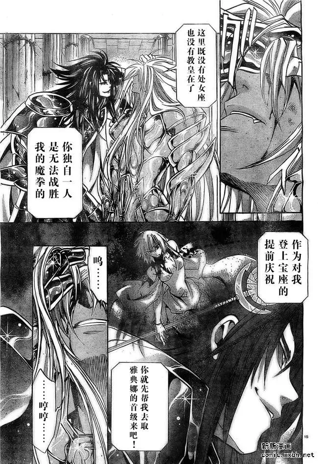 圣斗士星矢冥王神话 第157话 第13页