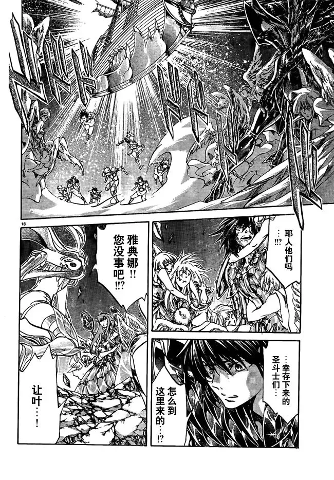 圣斗士星矢冥王神话 第216话 第13页