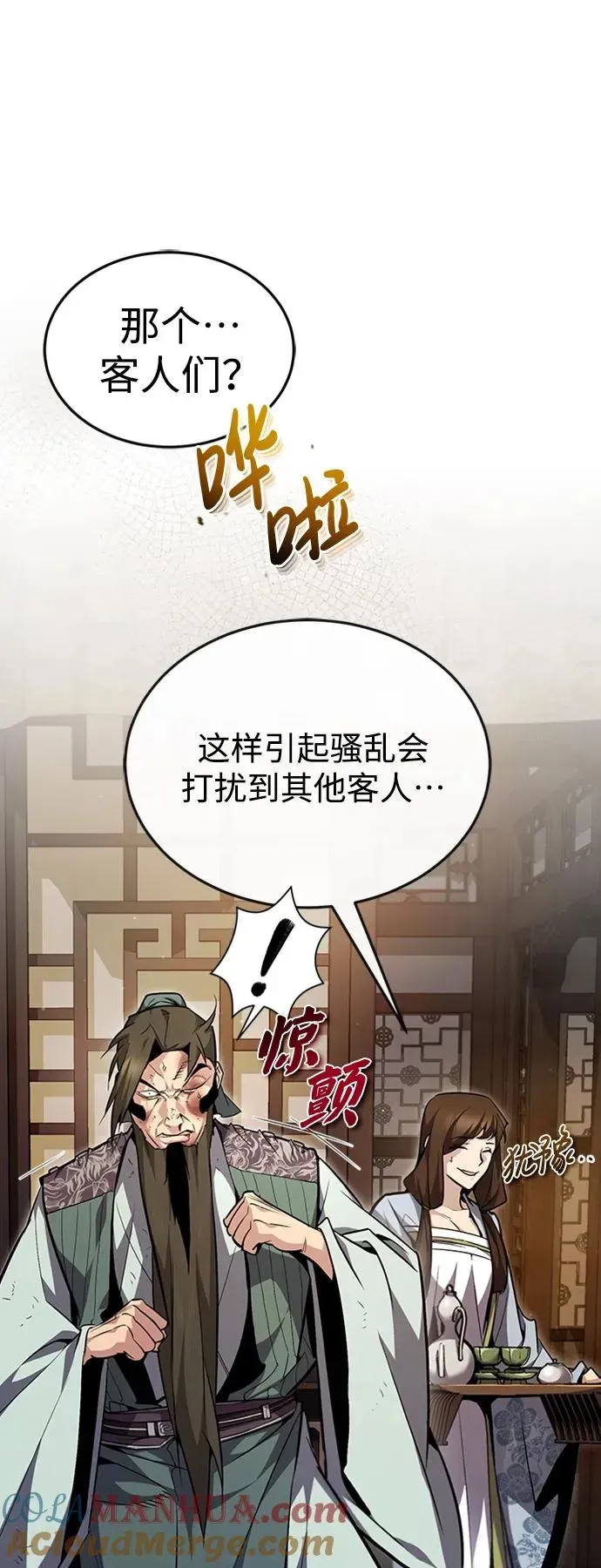 绝世名师百师父 [第51话] 居然使这种花招 第13页