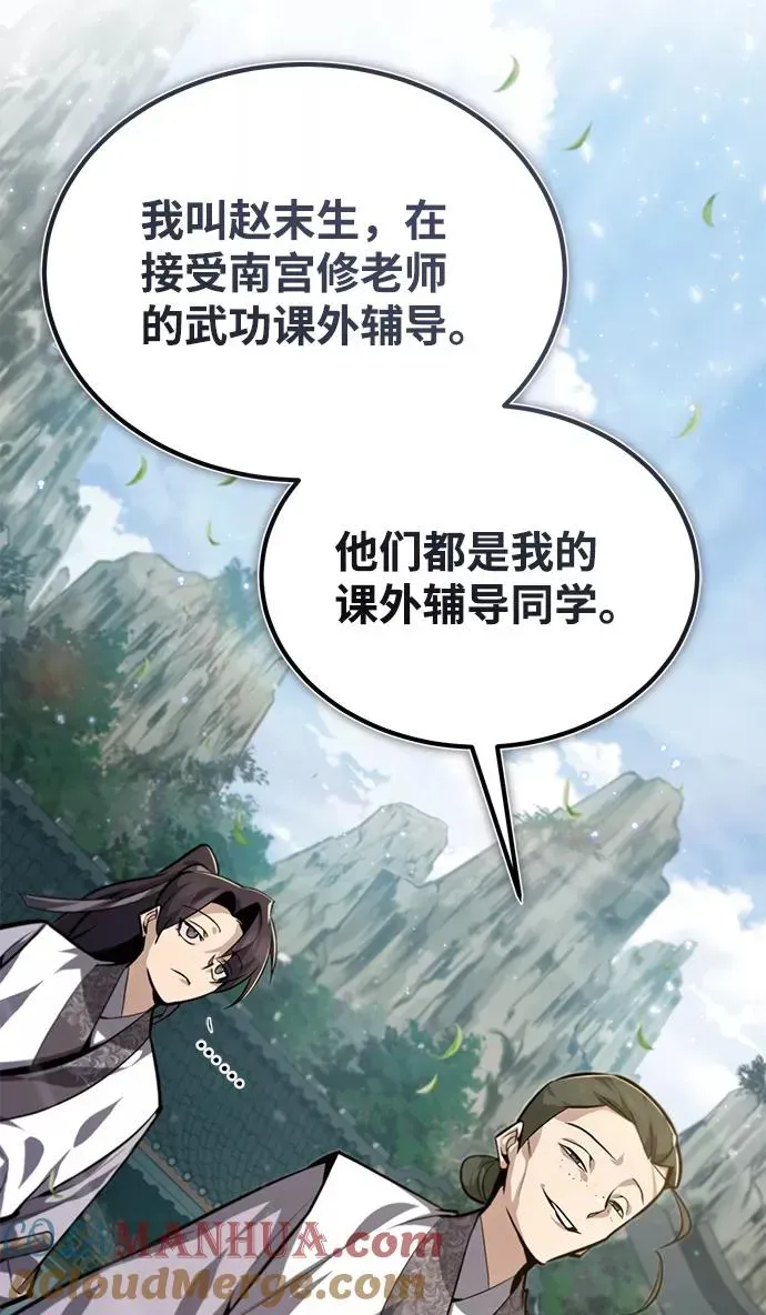 绝世名师百师父 [第37话] 好好想想 第13页