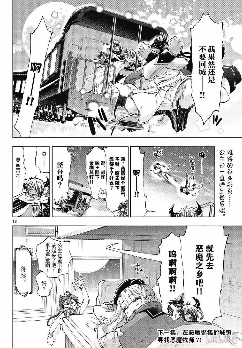 在魔王城说晚安 第165话 第13页