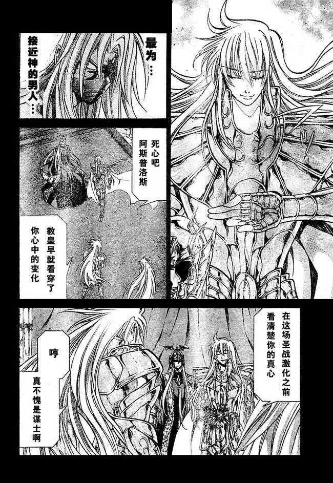 圣斗士星矢冥王神话 第155话 第13页