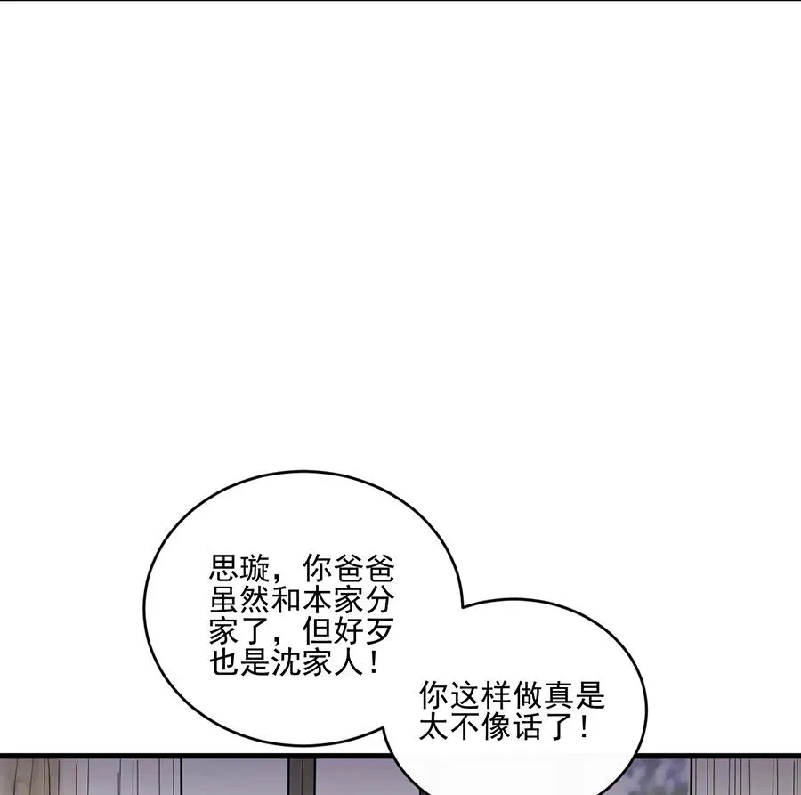 惹上首席帝少 第二部 第9话 第13页