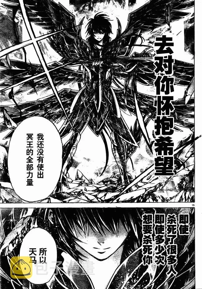 圣斗士星矢冥王神话 第214话 第13页