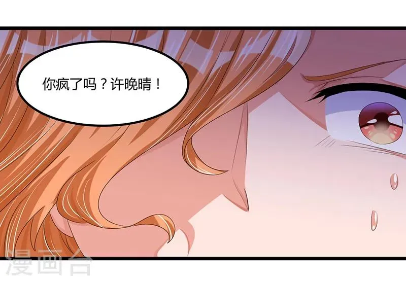 总裁一吻好羞羞 第45话 遗留的东西 第13页