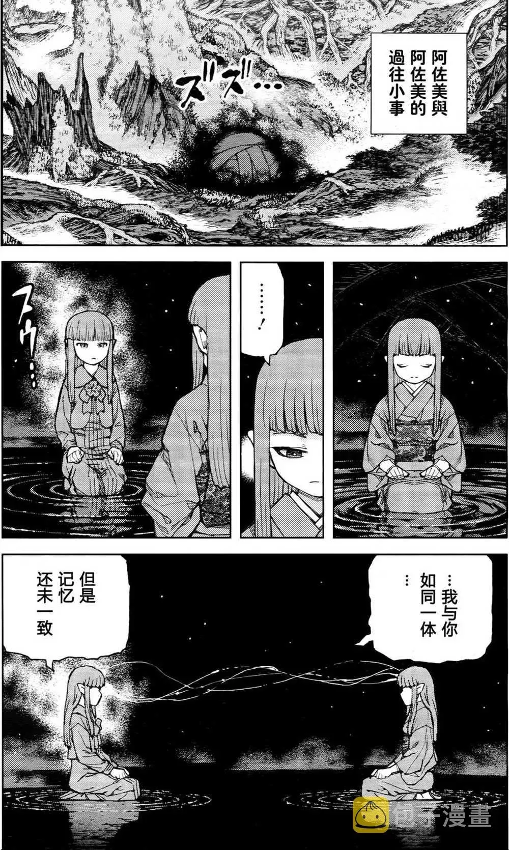 破鞋神二世 第85话 第13页