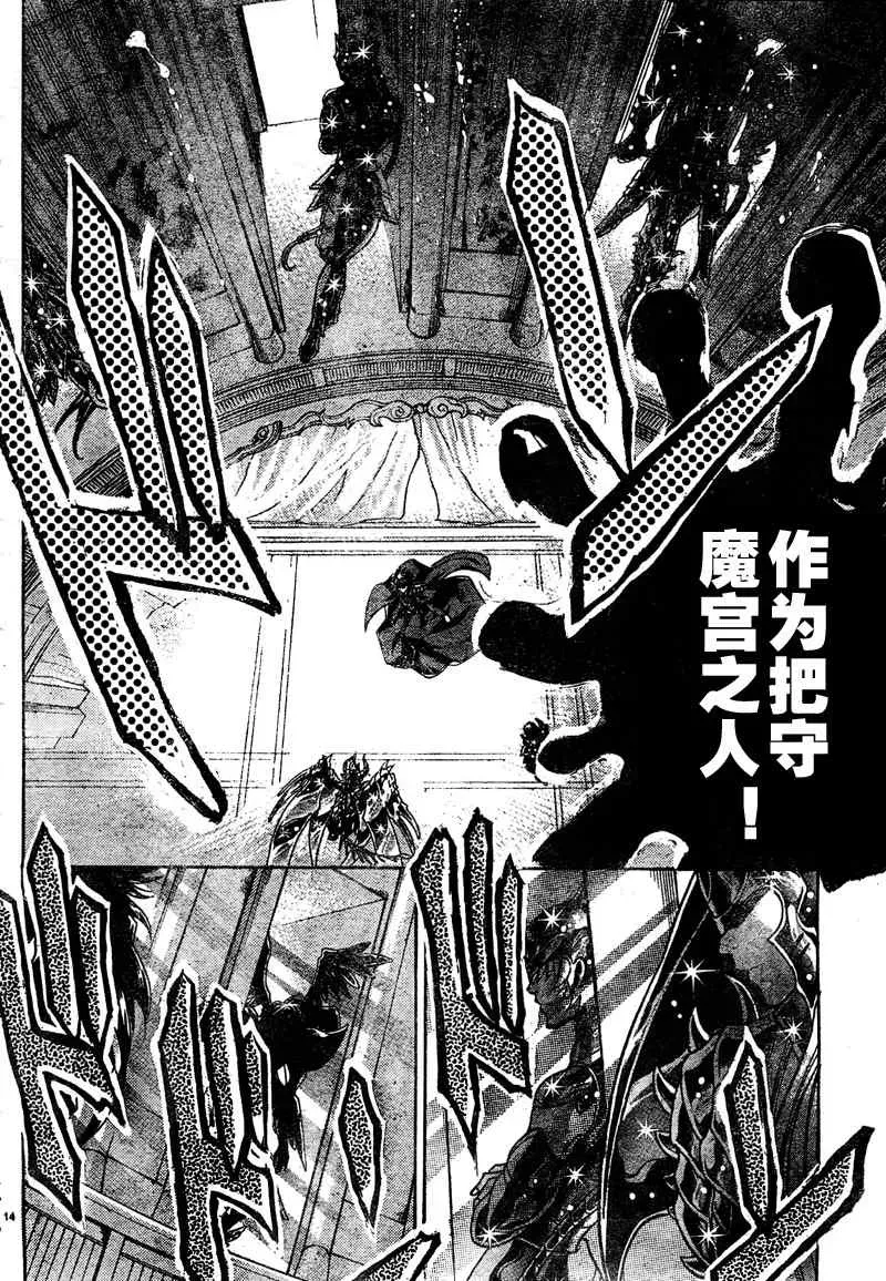 圣斗士星矢冥王神话 第138话 第13页