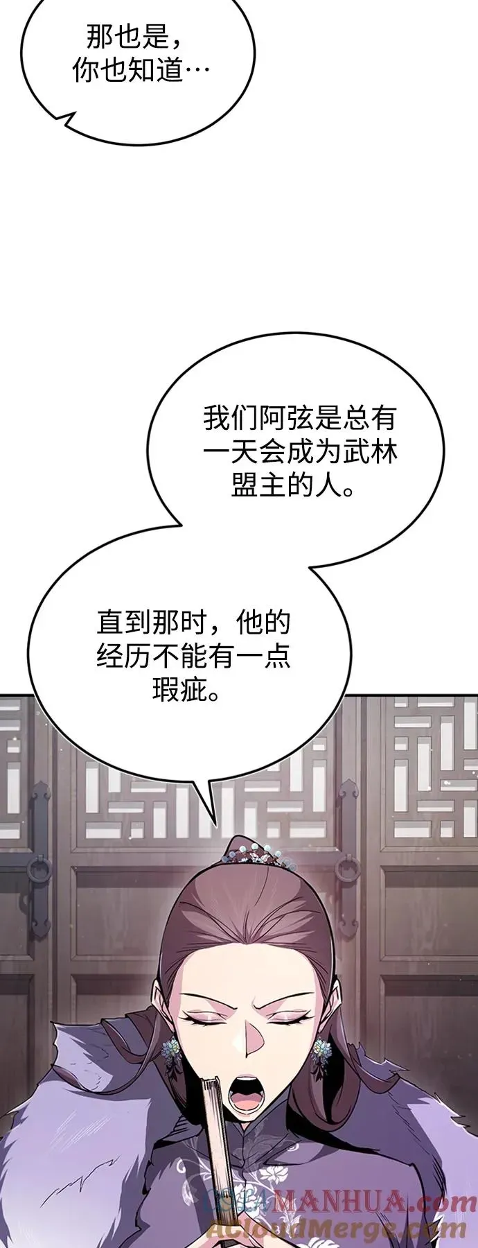 绝世名师百师父 [第52话] 吃了熊心豹子胆 第13页